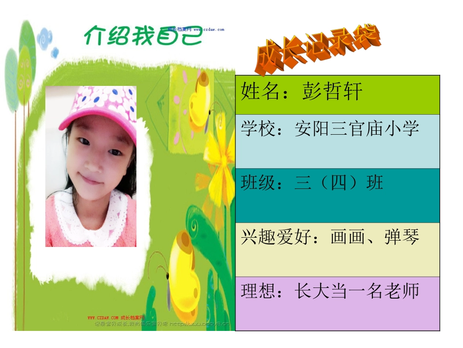 学生成长记录(恢复)_第1页