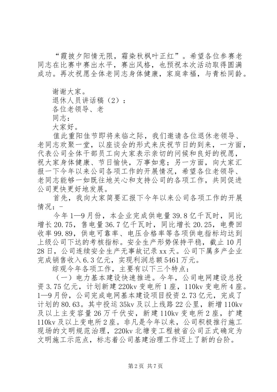 退休人员的讲话发言稿2篇(2)_第2页