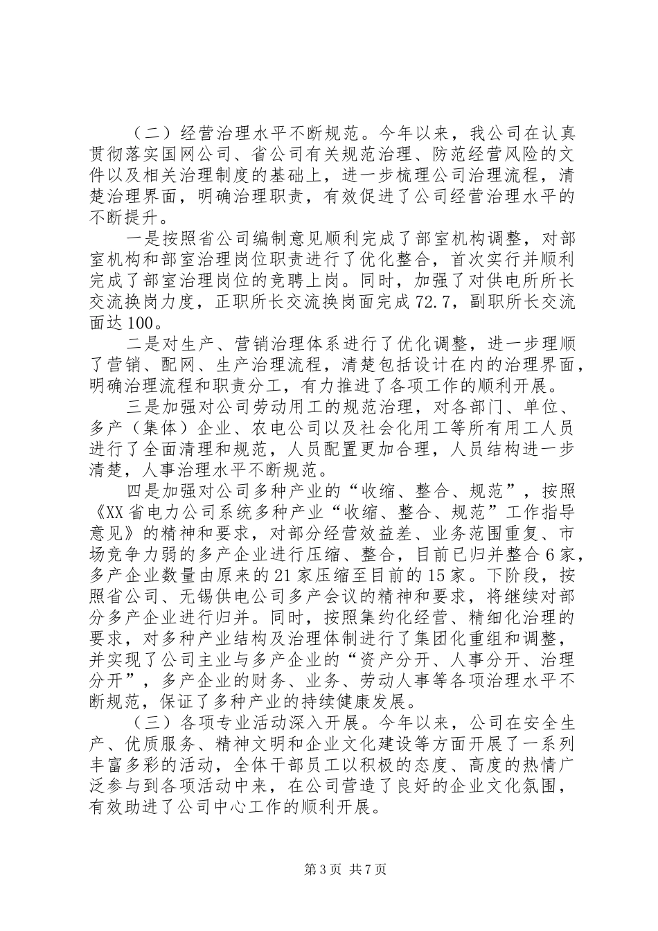 退休人员的讲话发言稿2篇(2)_第3页