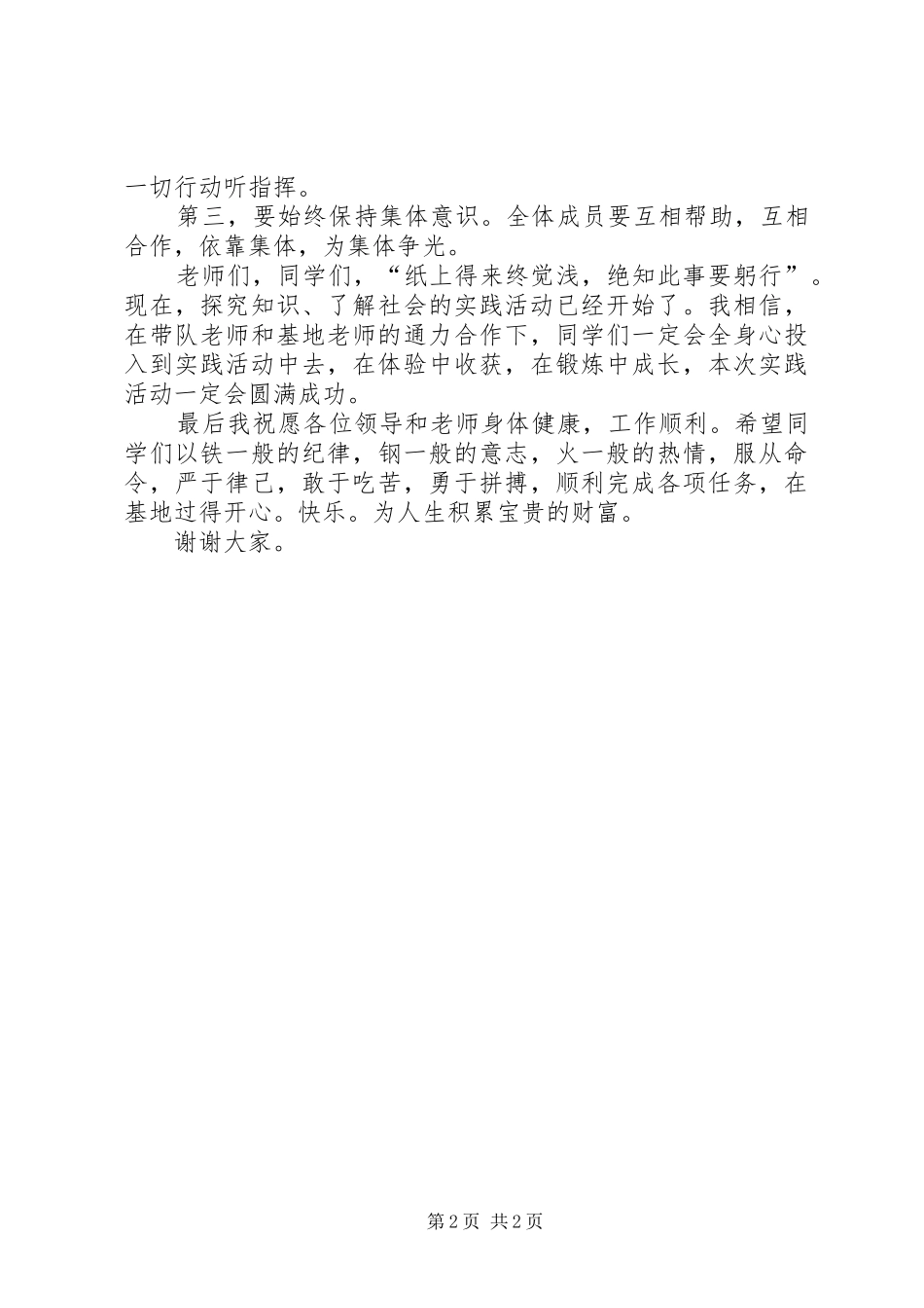 学校领导讲话发言稿_2_第2页