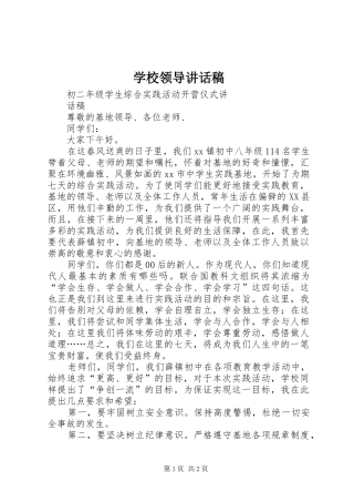 学校领导讲话发言稿_2