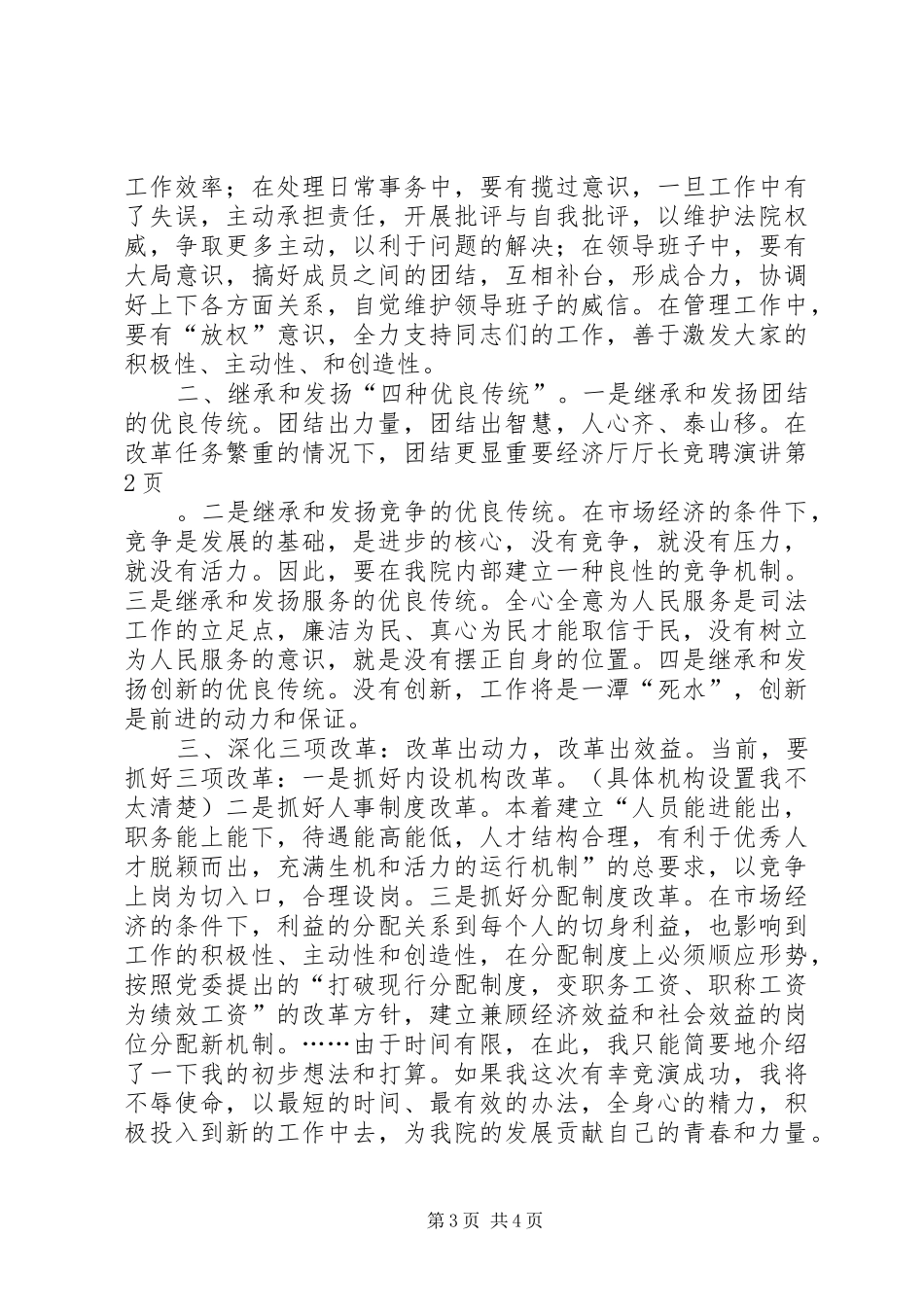 经济厅厅长竞聘演讲稿 (2)_第3页