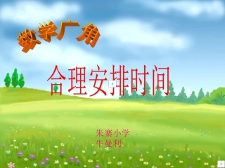 四年级上册数学广角