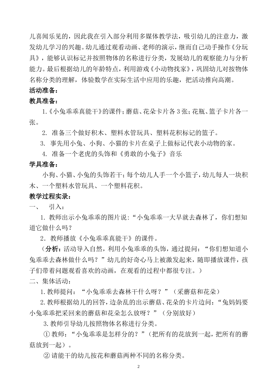 教学课例《按照物体名称分类》_第2页