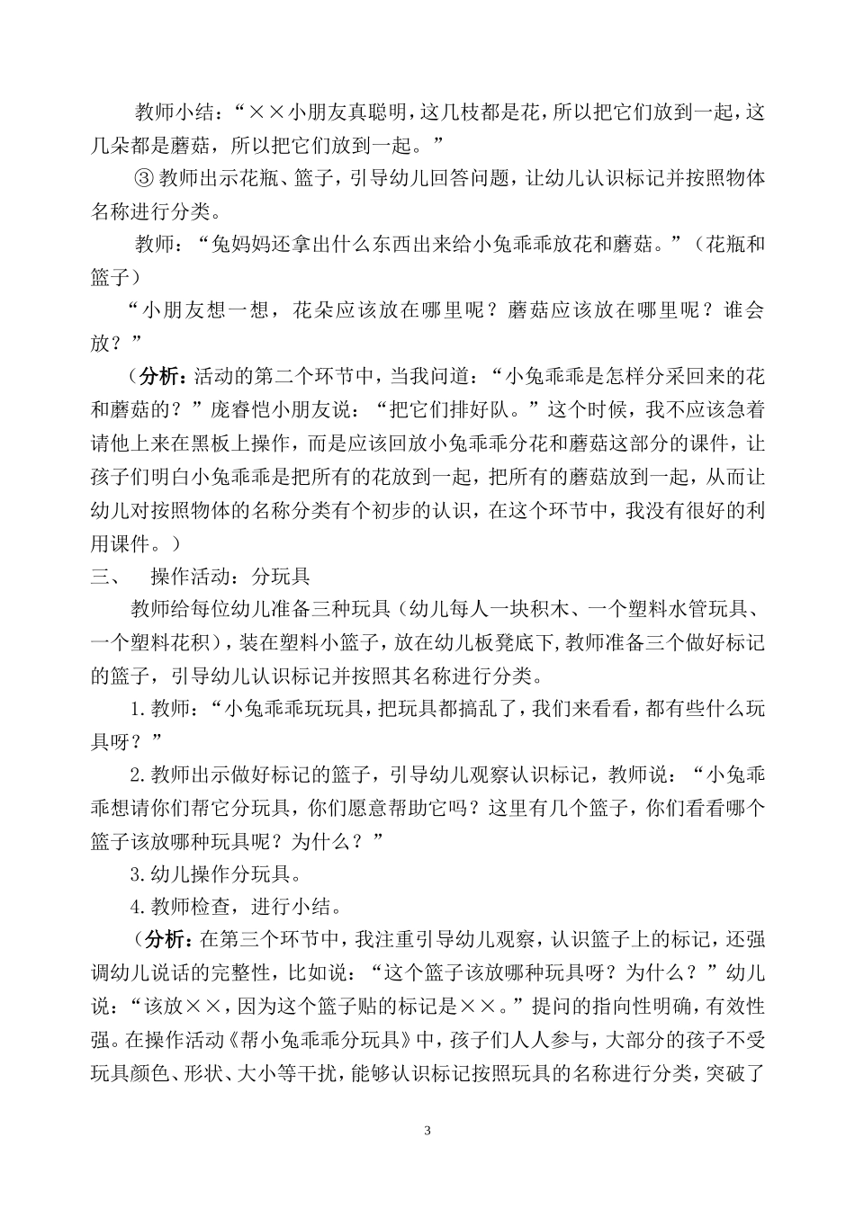 教学课例《按照物体名称分类》_第3页
