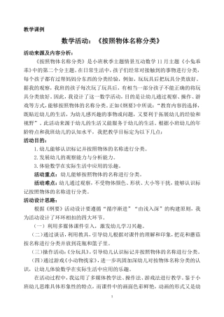 教学课例《按照物体名称分类》