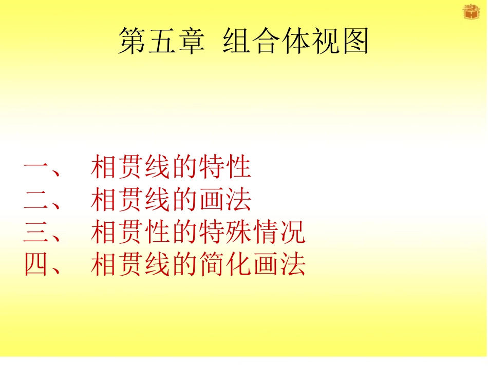 相贯线圆柱课件_第1页