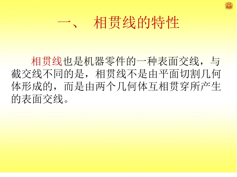 相贯线圆柱课件_第2页