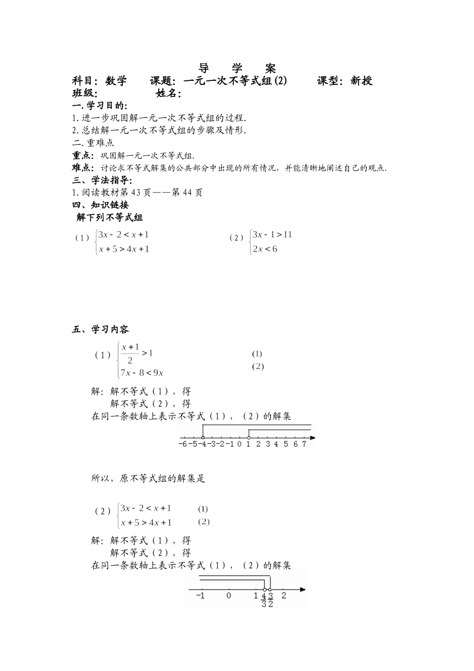 一元一次不等式组（二）_第1页