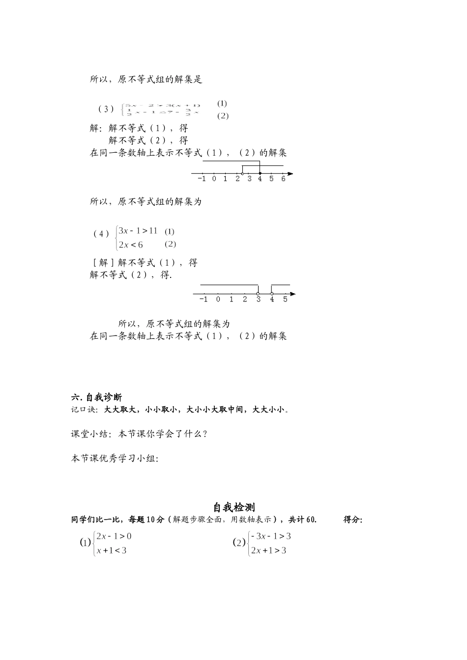 一元一次不等式组（二）_第2页