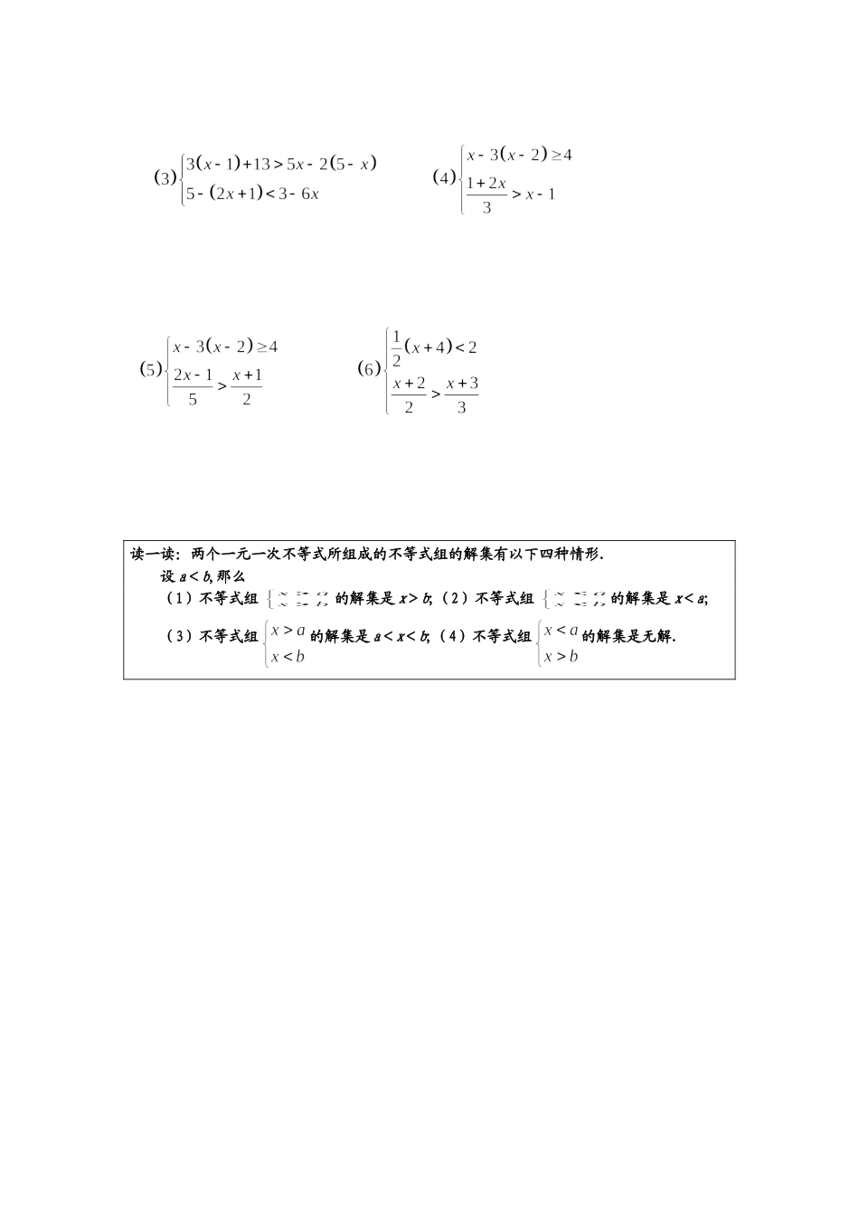 一元一次不等式组（二）_第3页