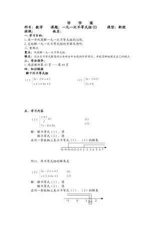 一元一次不等式组（二）