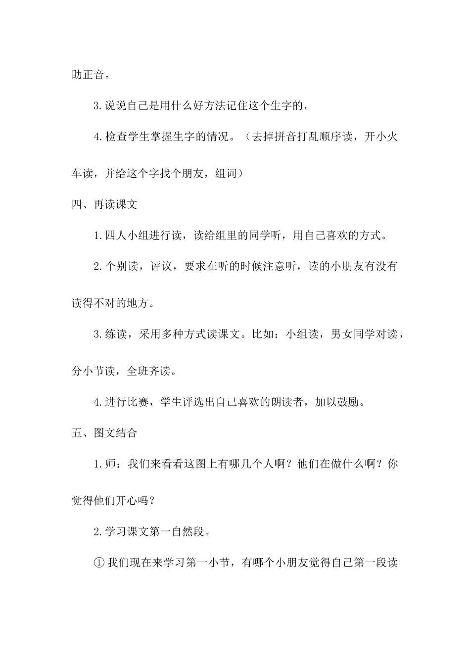 一年级语文下册看电视教案文档_第3页