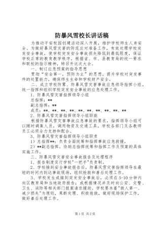 防暴风雪校长的的讲话稿