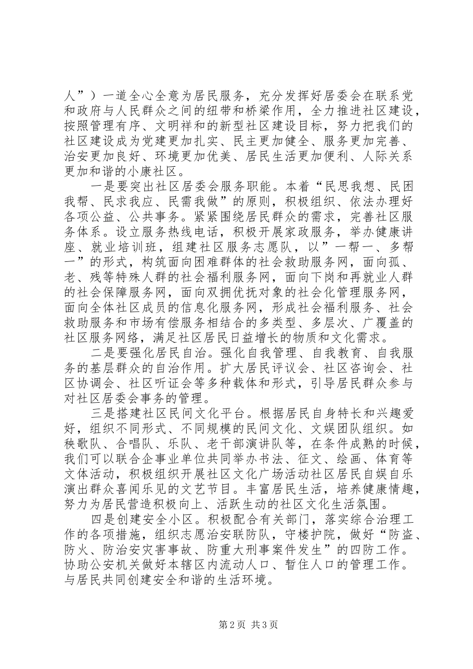 居委主任竞聘中的演讲稿 (3)_第2页