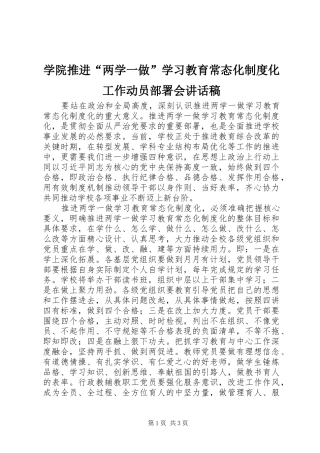 学院推进“两学一做”学习教育常态化制度化工作动员部署会讲话发言稿