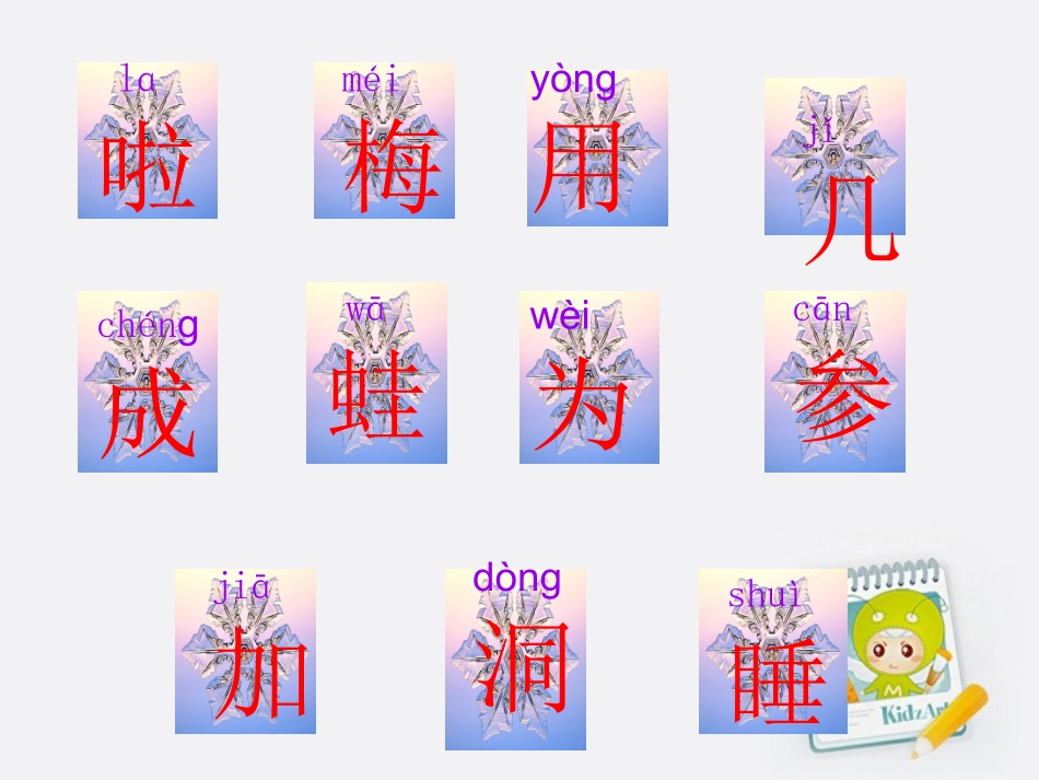 一年级语文上册_雪地里的小画家_第3页