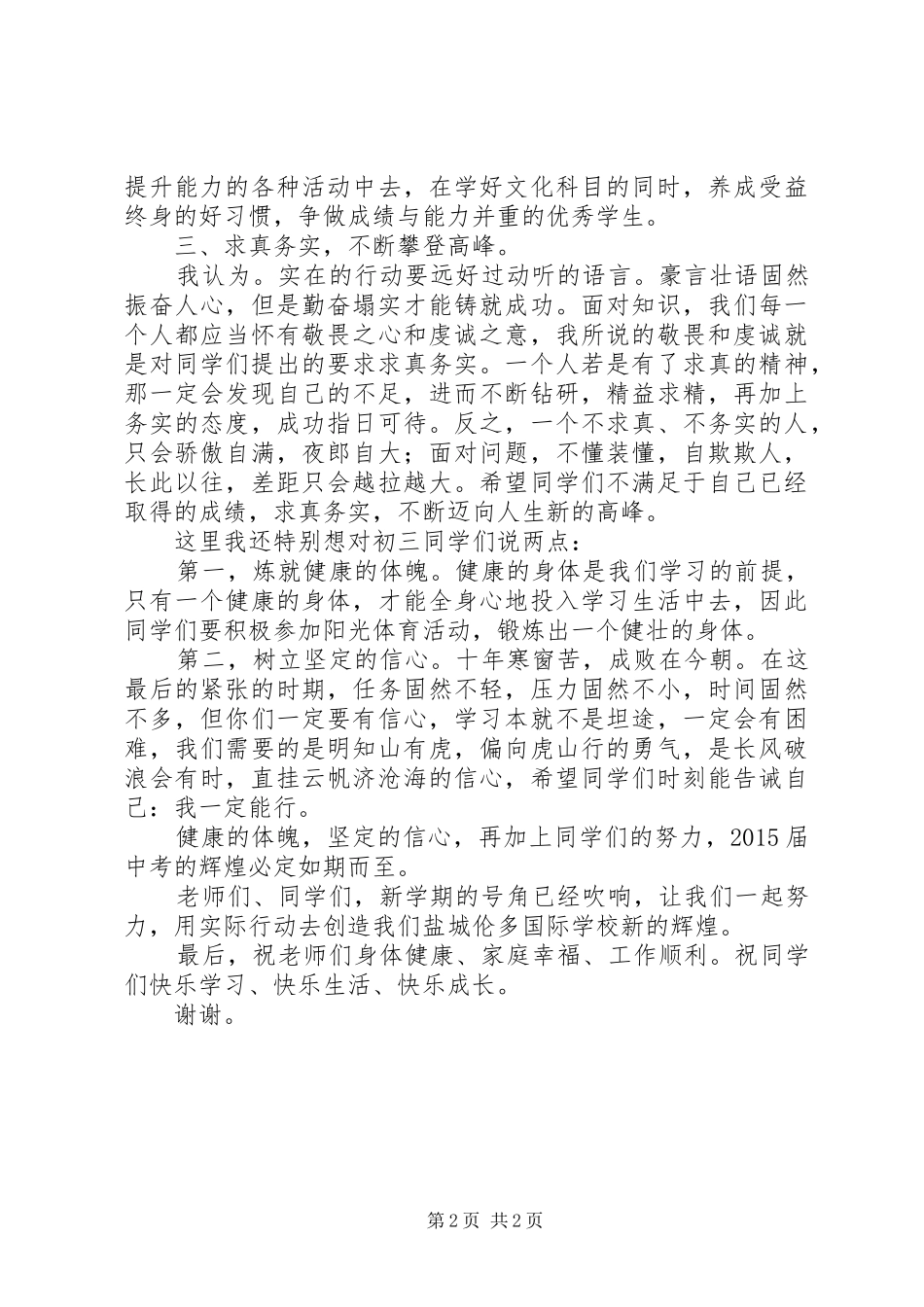 学校开学典礼校长的的讲话稿_第2页