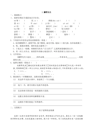 语文新八年级下册练习题
