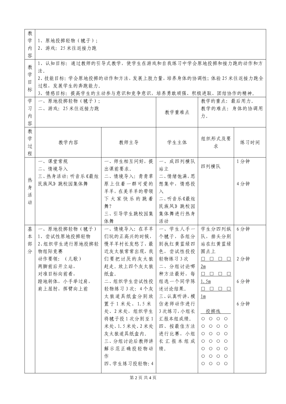 投掷轻物教案_第2页