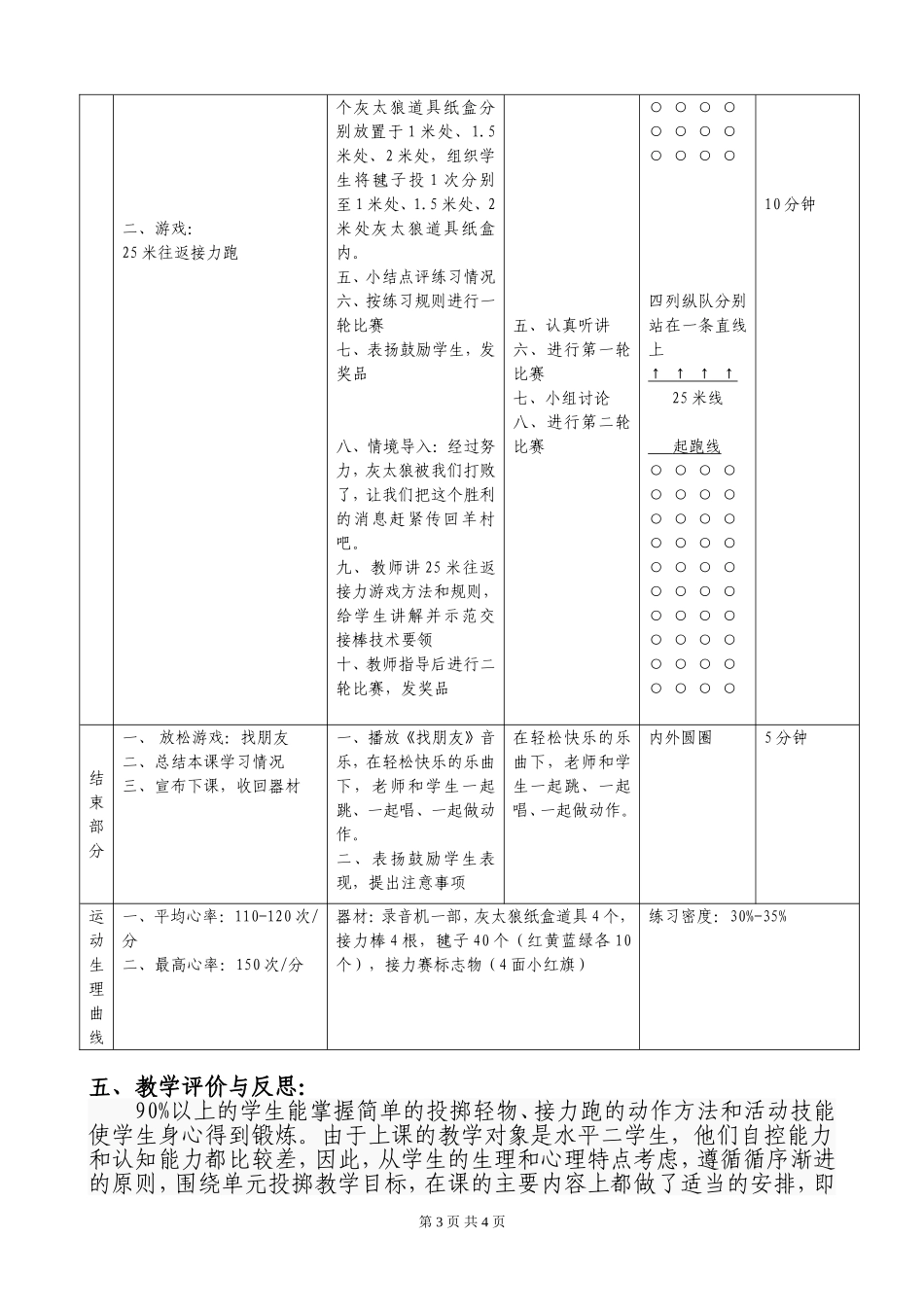 投掷轻物教案_第3页