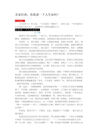 名家经典：你我谈一下人生如何？