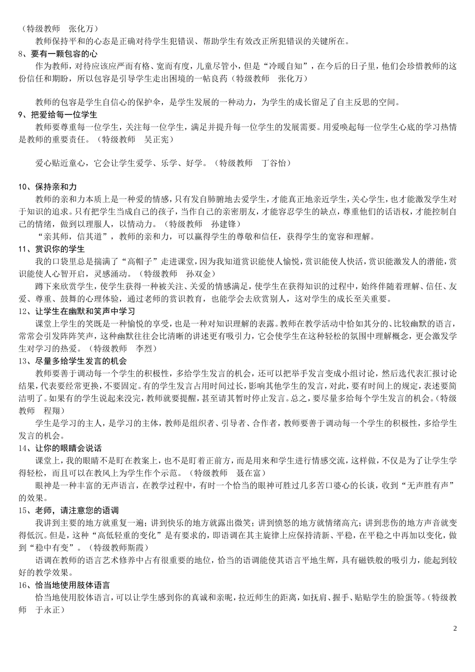 特级教师课堂教学关注的28个细节_第2页