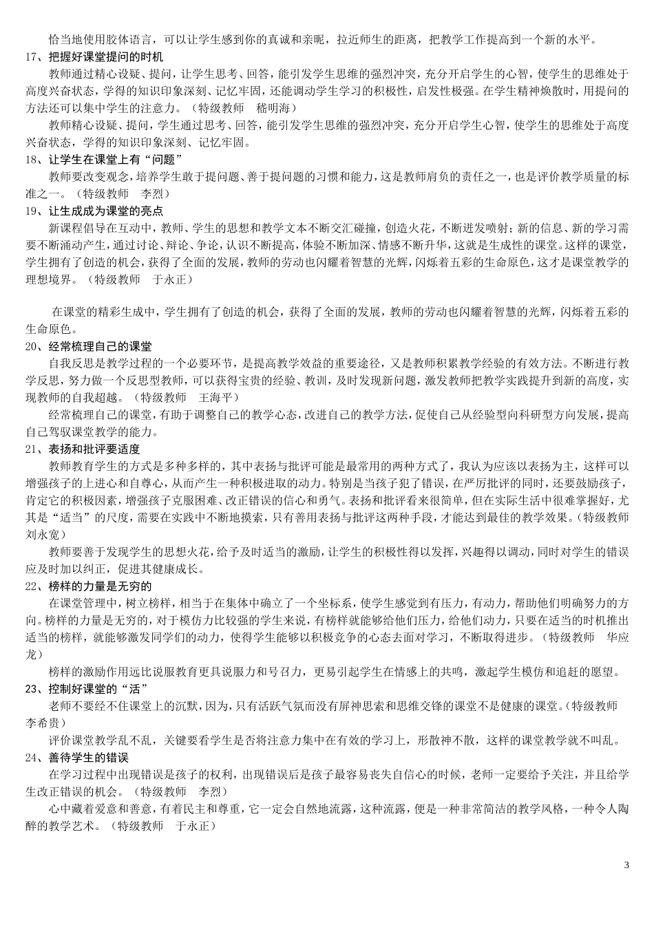 特级教师课堂教学关注的28个细节_第3页