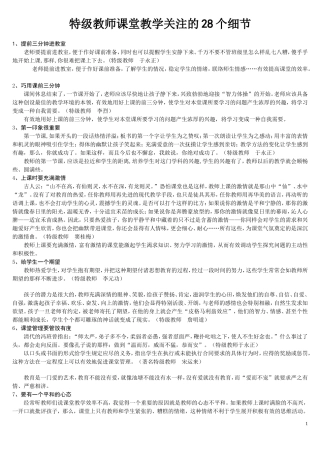 特级教师课堂教学关注的28个细节
