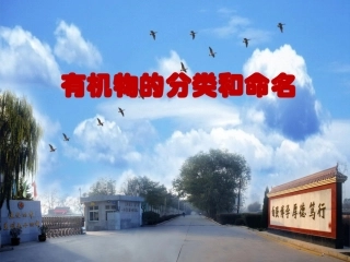 有机物的命名