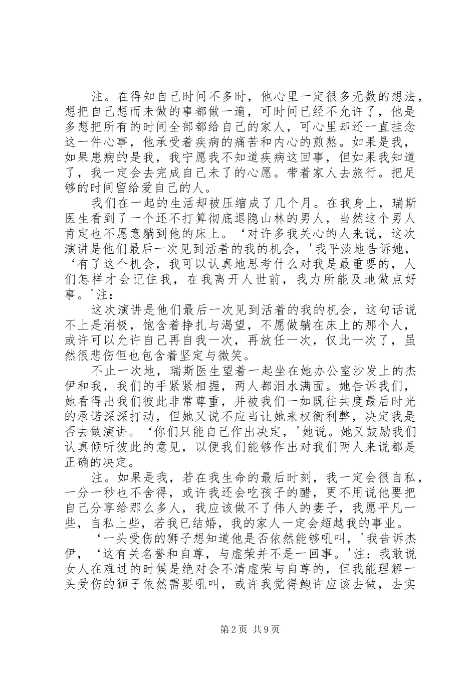 《最后的演讲稿》读后感_第2页