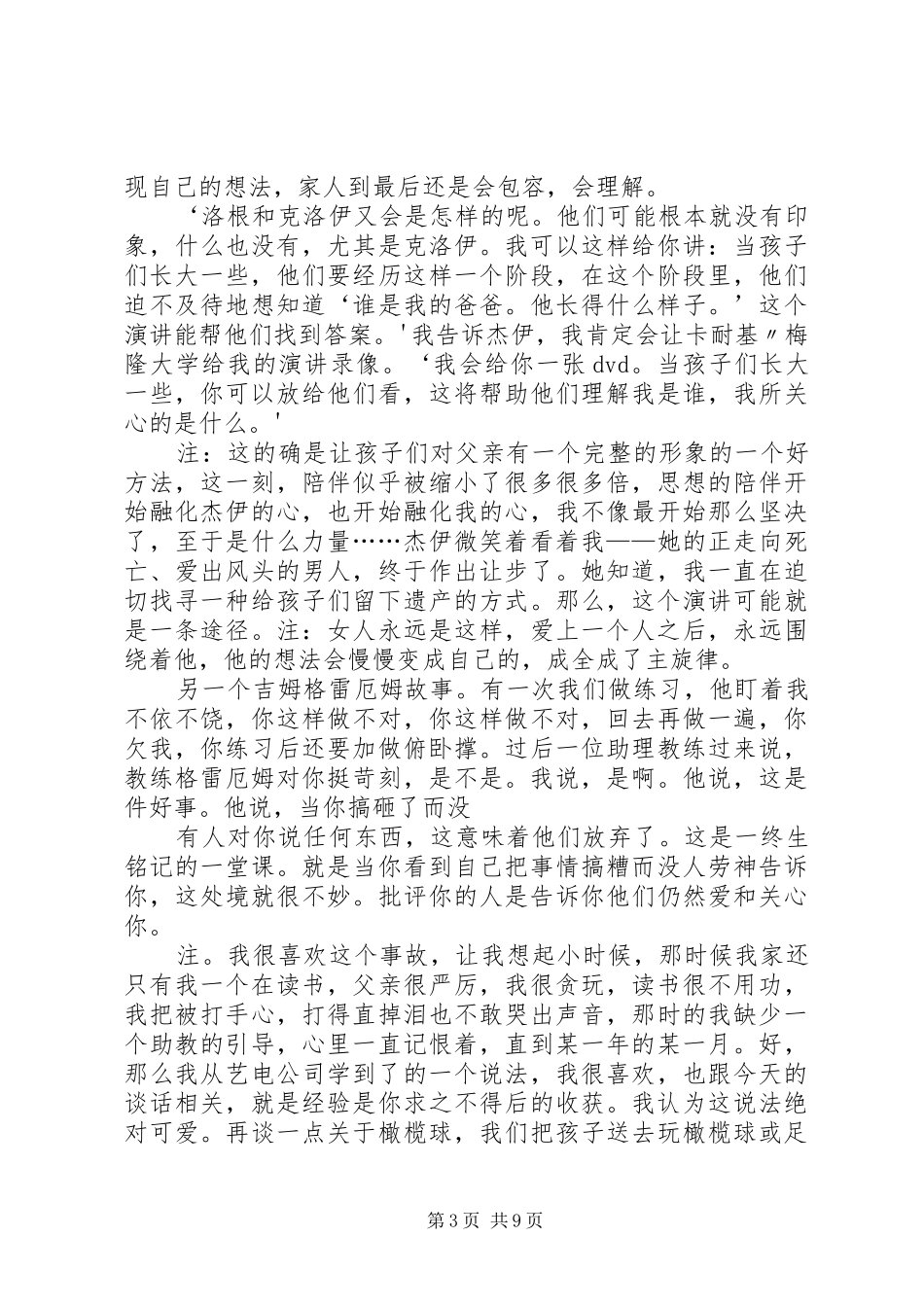 《最后的演讲稿》读后感_第3页