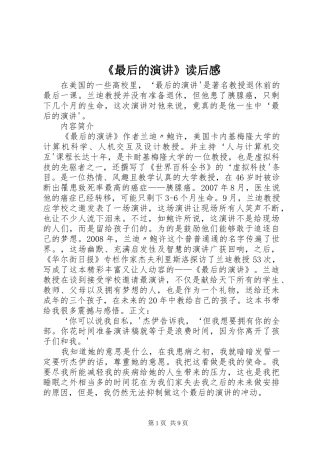 《最后的演讲稿》读后感