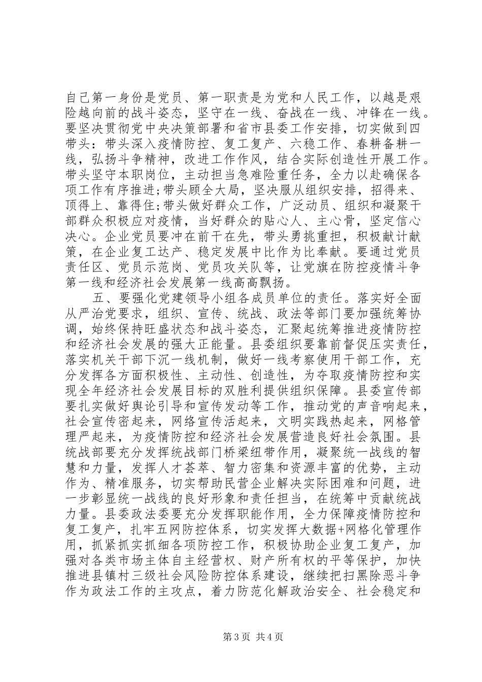 县委党的建设领导小组工作会议领导讲话发言稿_第3页