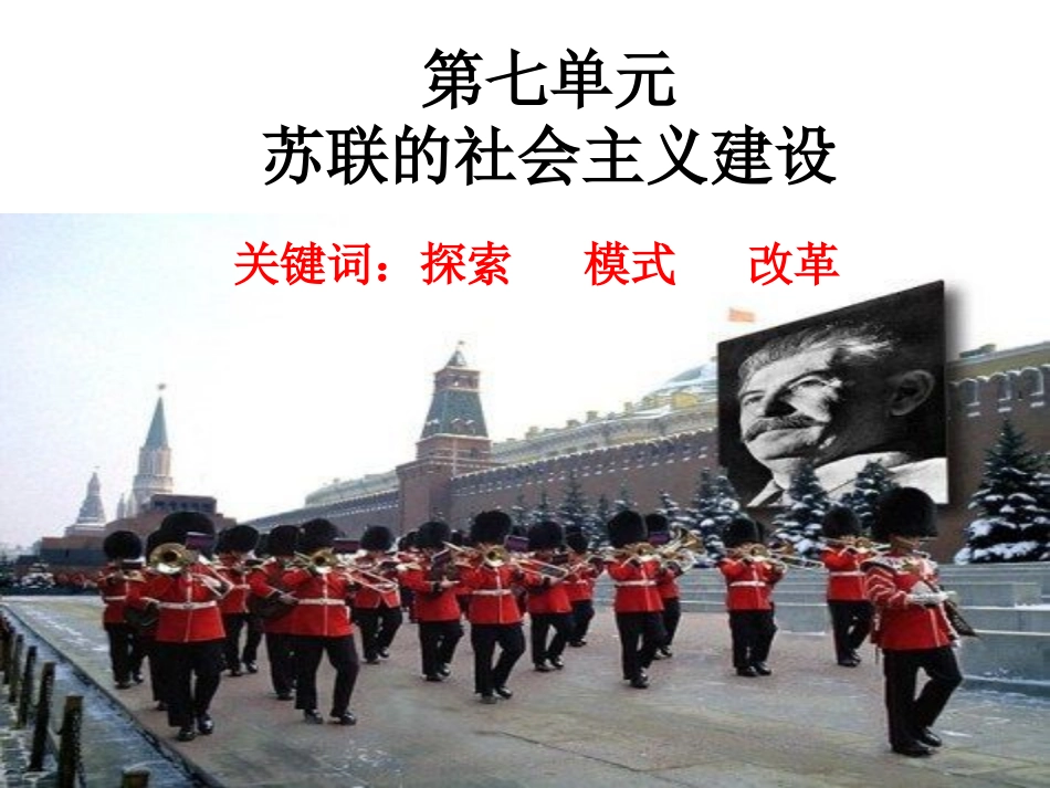 2011年高考一轮复习课件专题16苏联的社会主义建设_第1页
