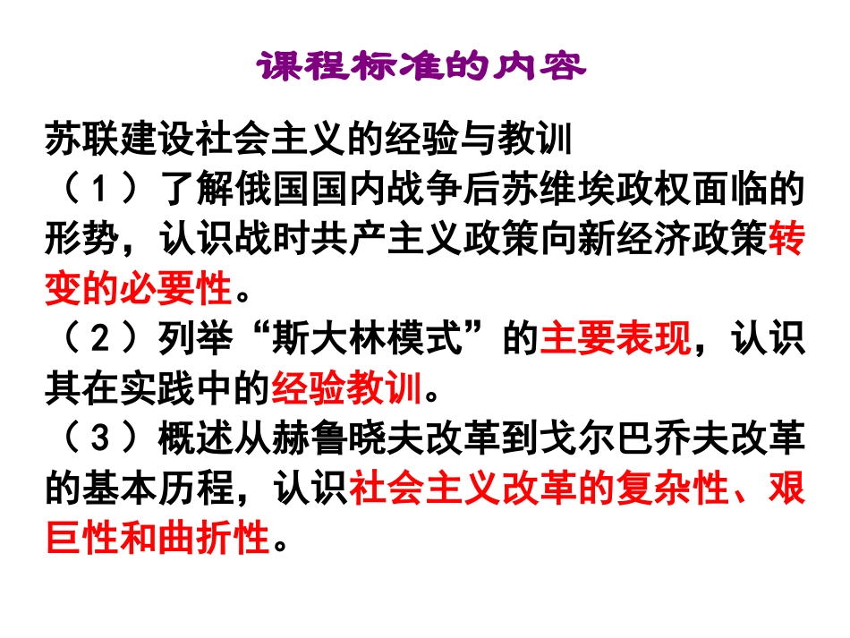 2011年高考一轮复习课件专题16苏联的社会主义建设_第3页