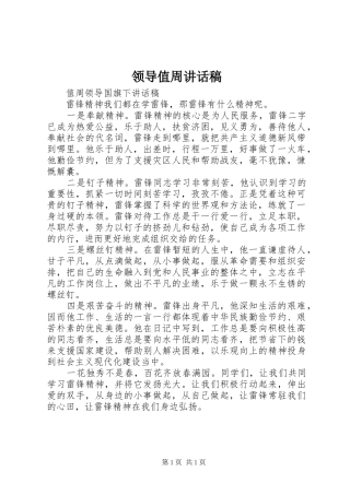 领导值周的讲话发言稿