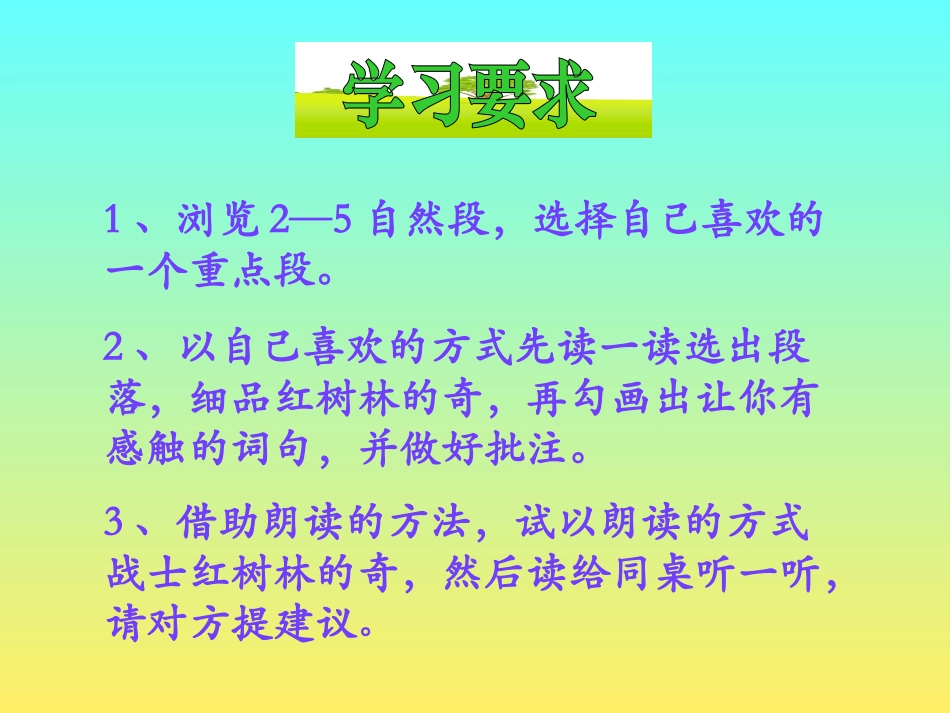 北师大版五年级语文上册《红树林》_第3页