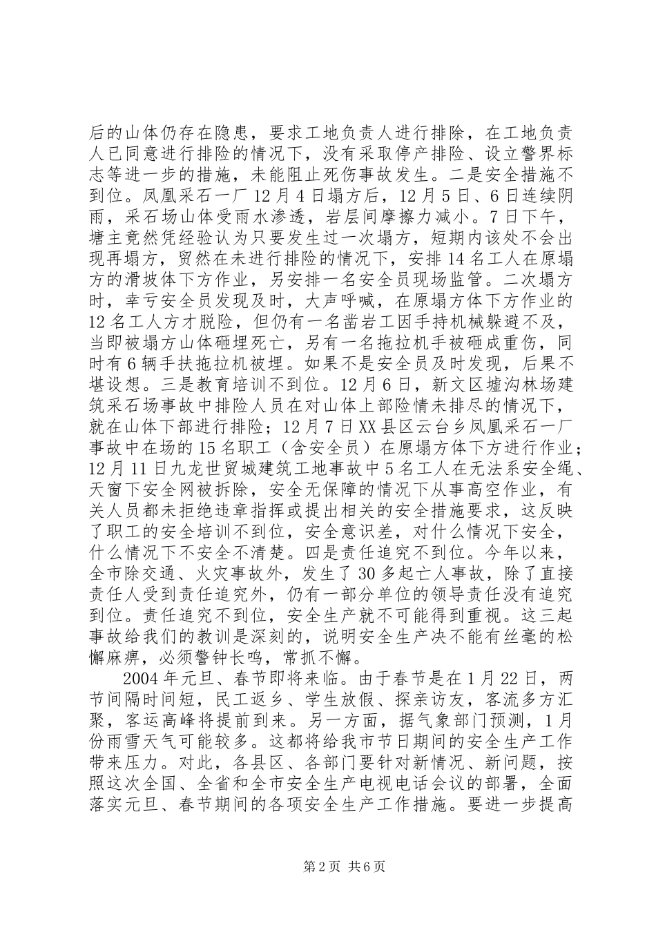 安全生产领导的讲话发言稿子_第2页