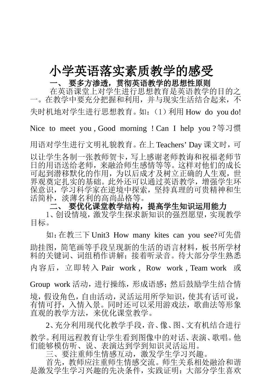 小学英语落实素质教学的感受_第1页