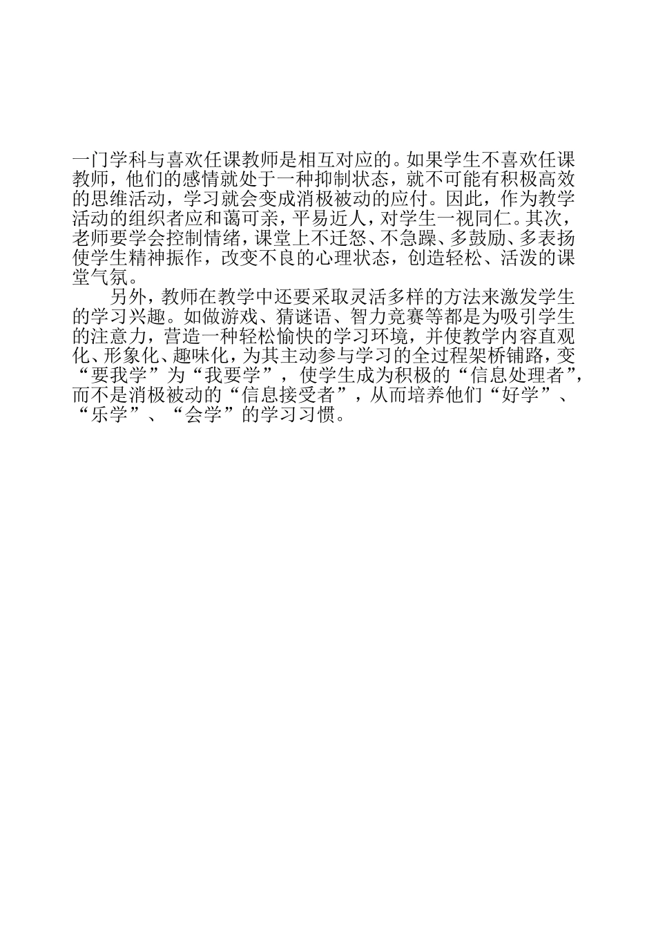 小学英语落实素质教学的感受_第2页