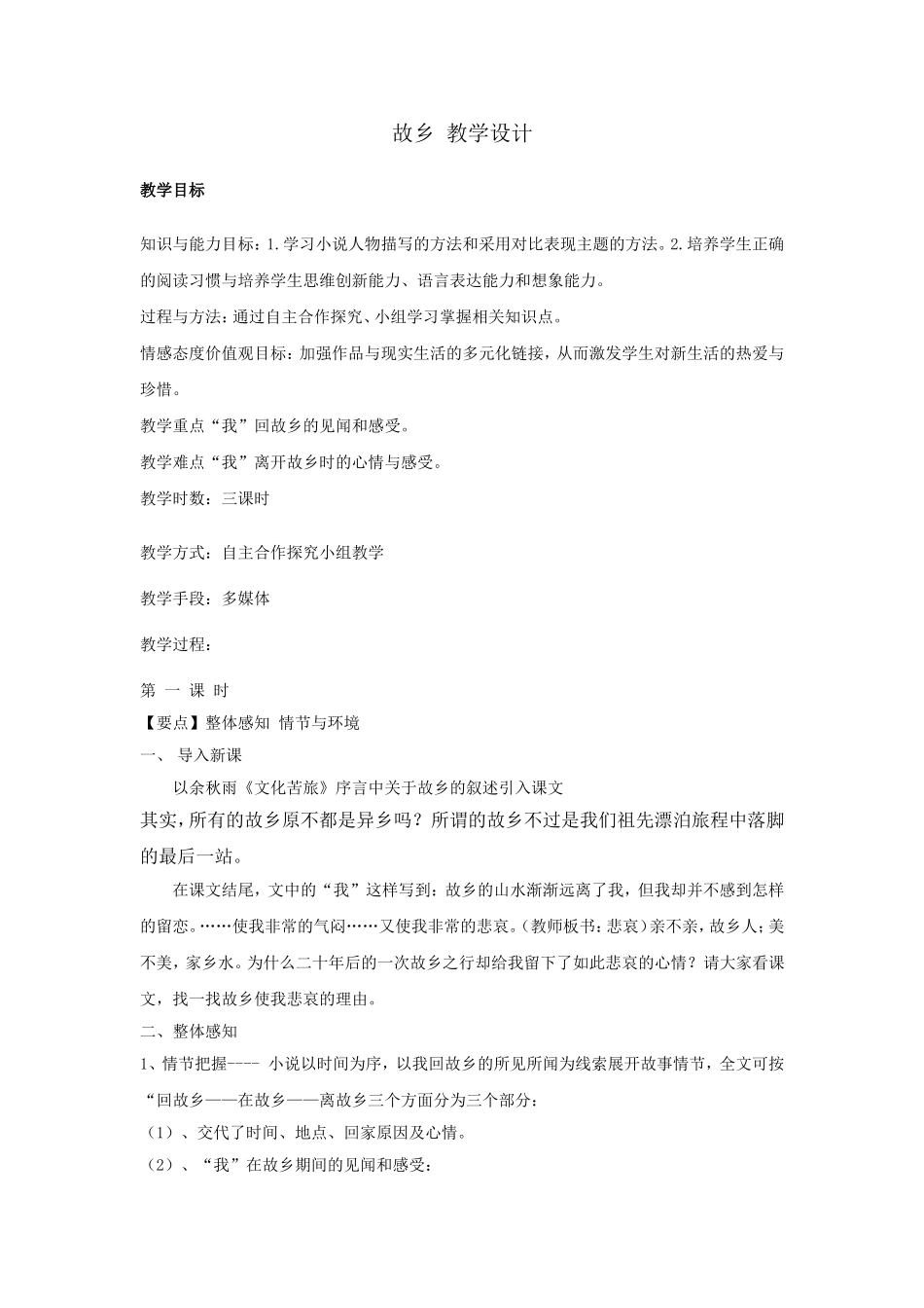 故乡教学设计 (2)_第1页