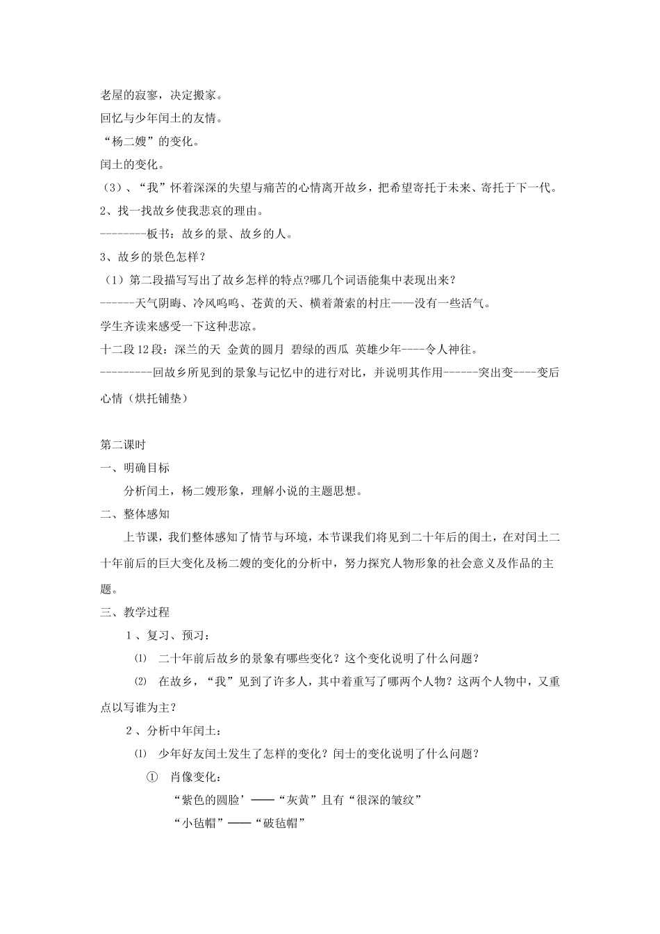 故乡教学设计 (2)_第2页