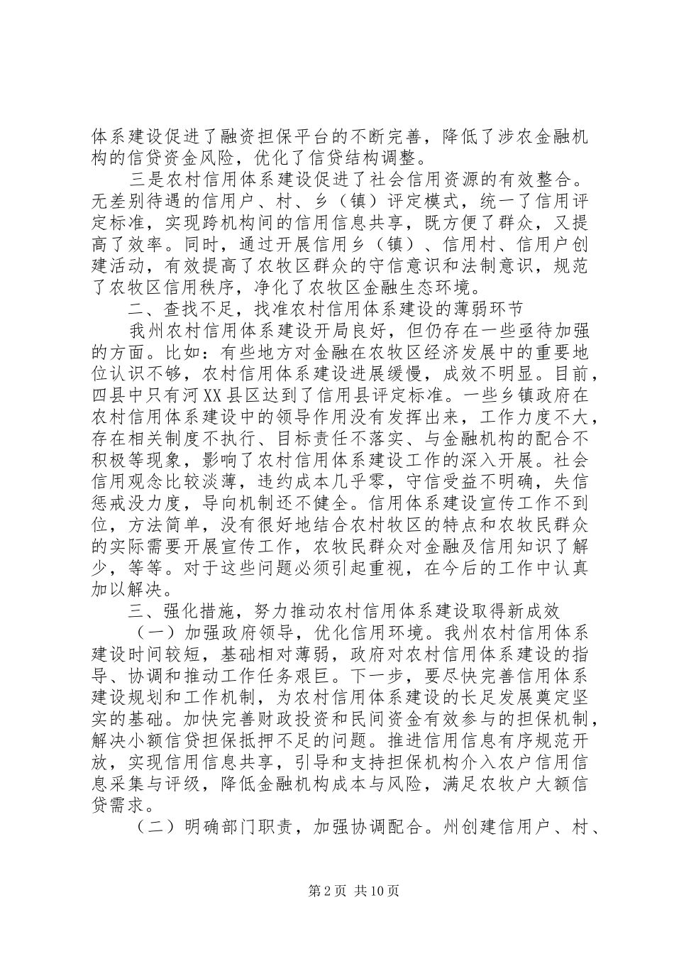 诚信建设领导讲话发言稿精选_第2页