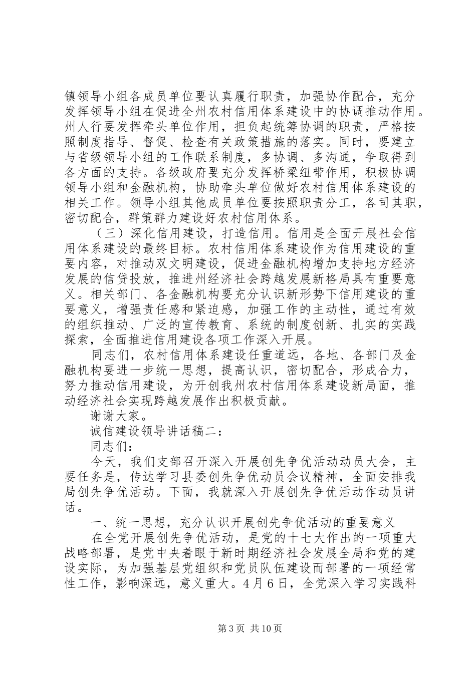诚信建设领导讲话发言稿精选_第3页