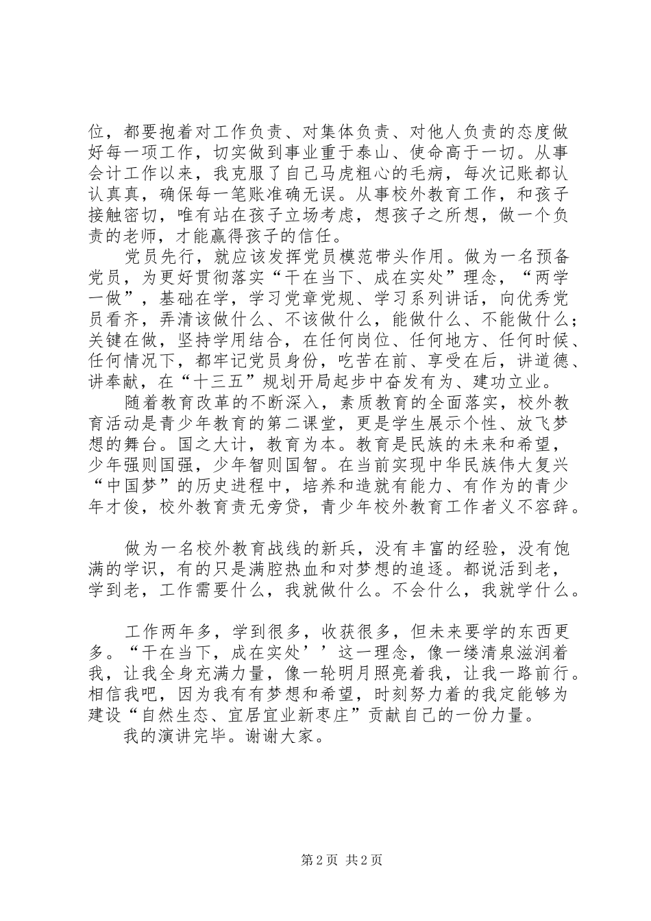 校外教育演讲稿《立足本职放飞梦想》_第2页