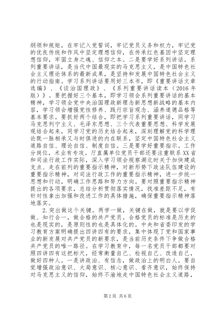 司法局两学一做动员会讲话发言稿(3)_第2页