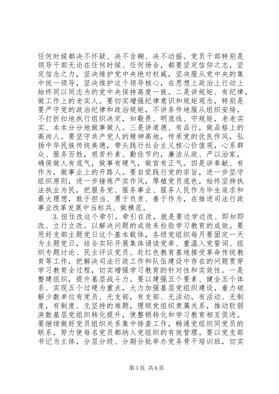 司法局两学一做动员会讲话发言稿(3)_第3页