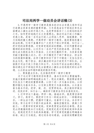 司法局两学一做动员会讲话发言稿(3)