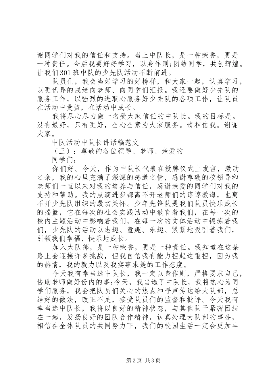 中队活动中队长讲话发言稿_第2页